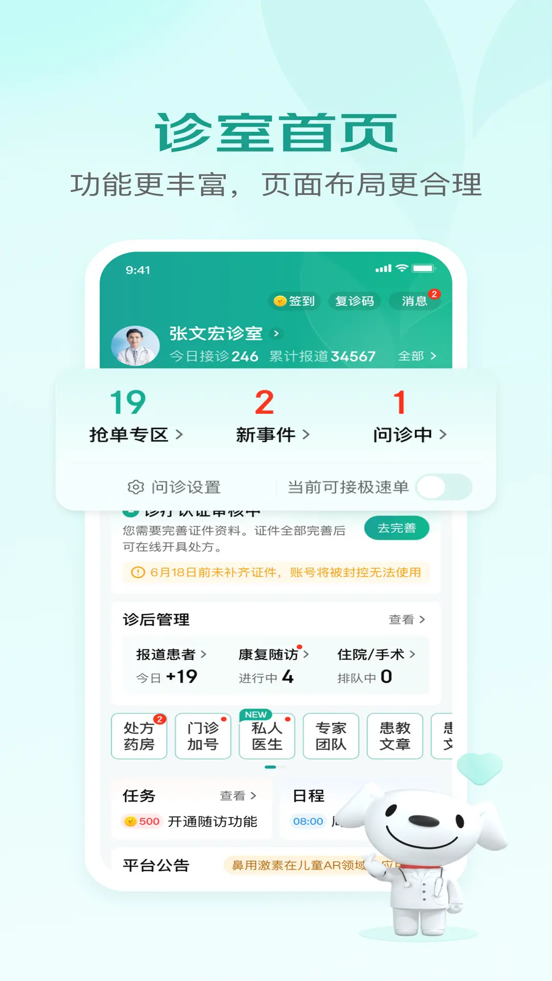 京东医生 截图 1