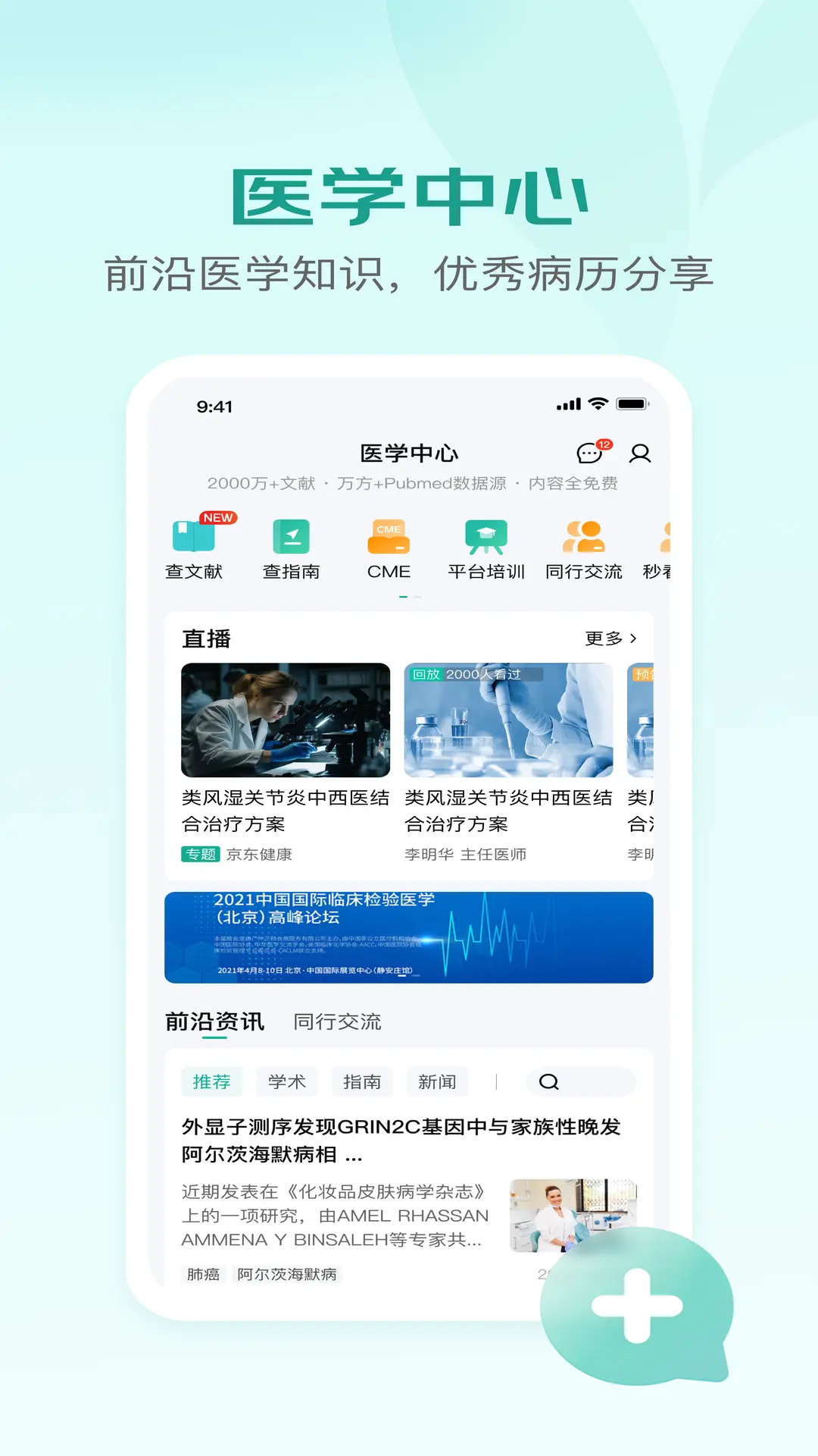 京东医生 截图 3