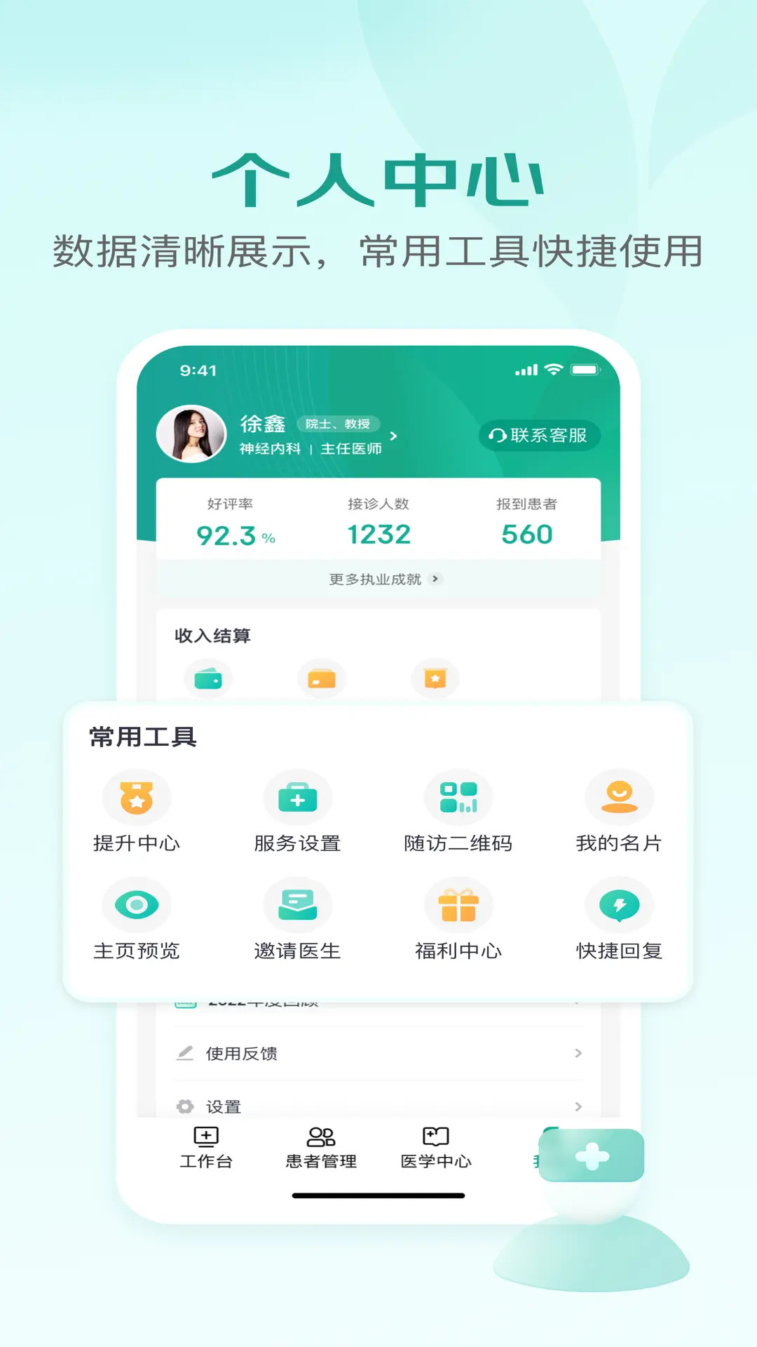 京东医生 截图 4