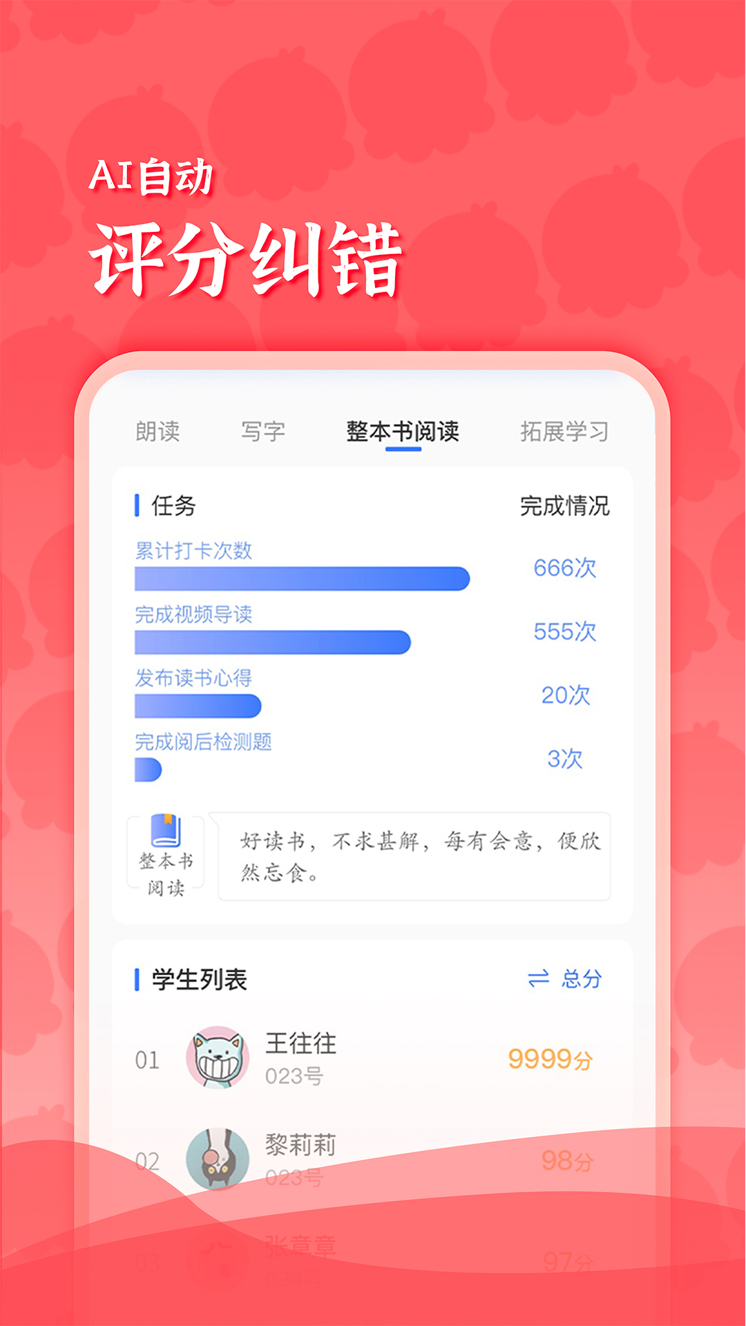 出口成章老师 截图 4