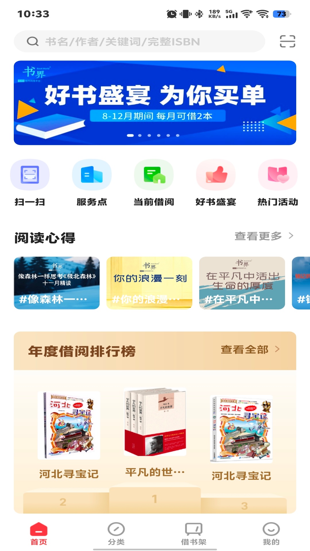 杨浦书界 截图 1