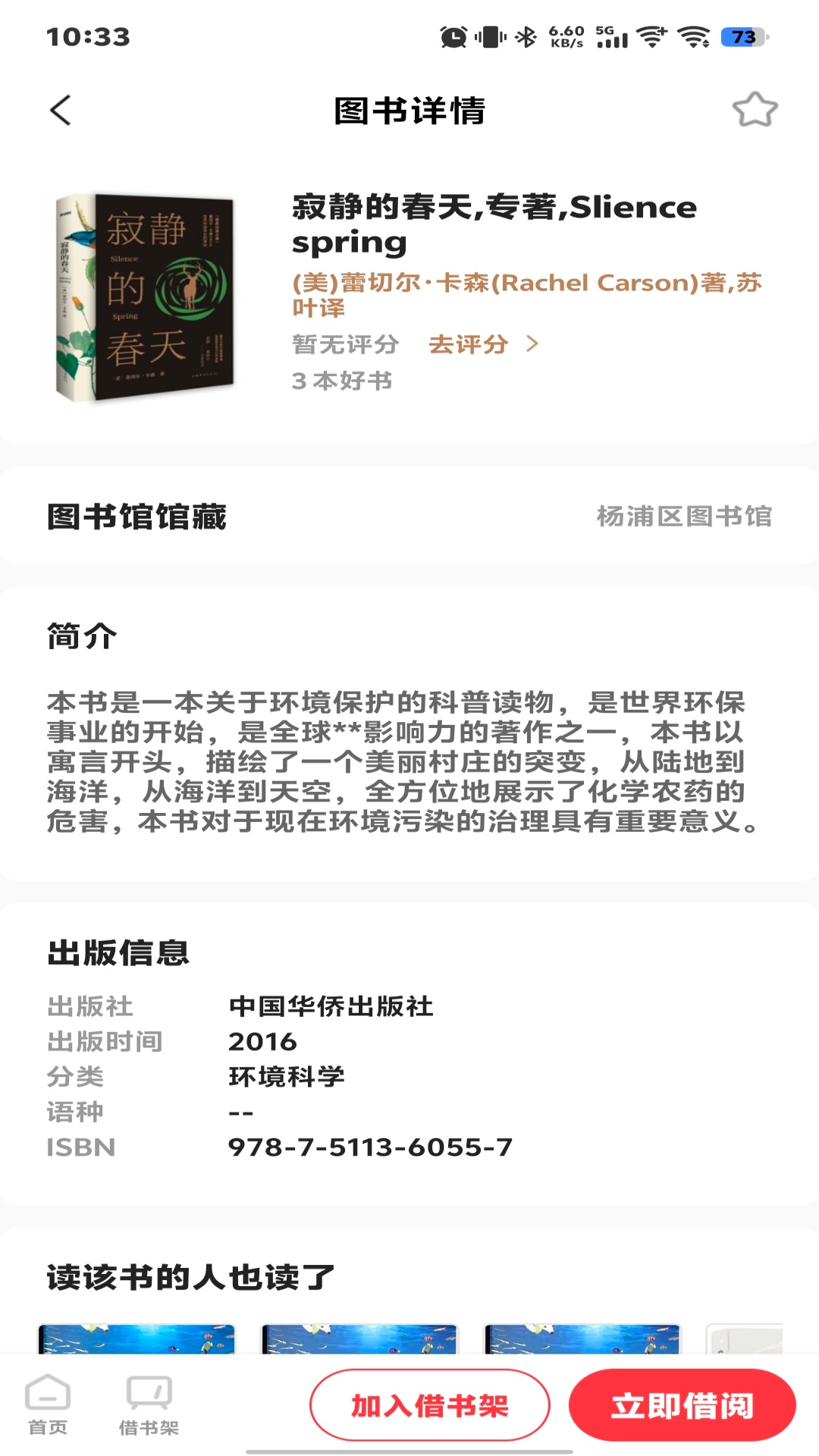 杨浦书界 截图 3
