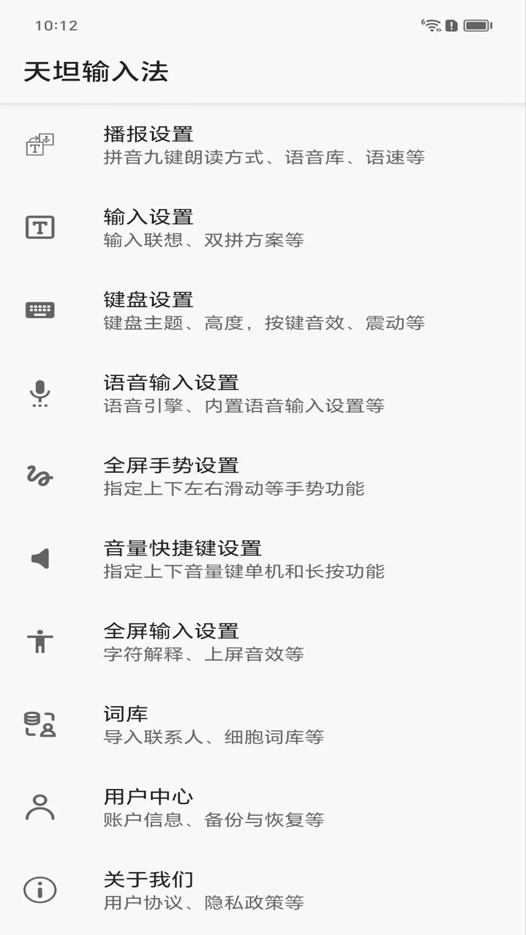 天坦输入法 截图 1