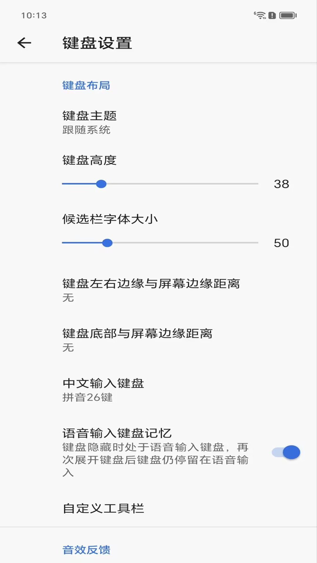 天坦输入法 截图 3