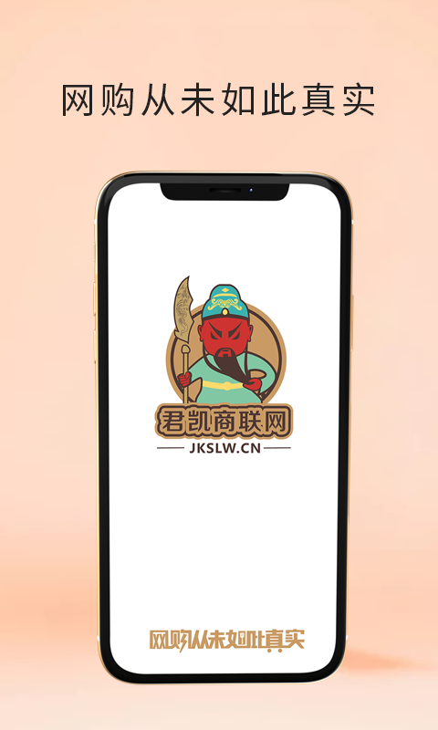 君凯商联网 截图 5