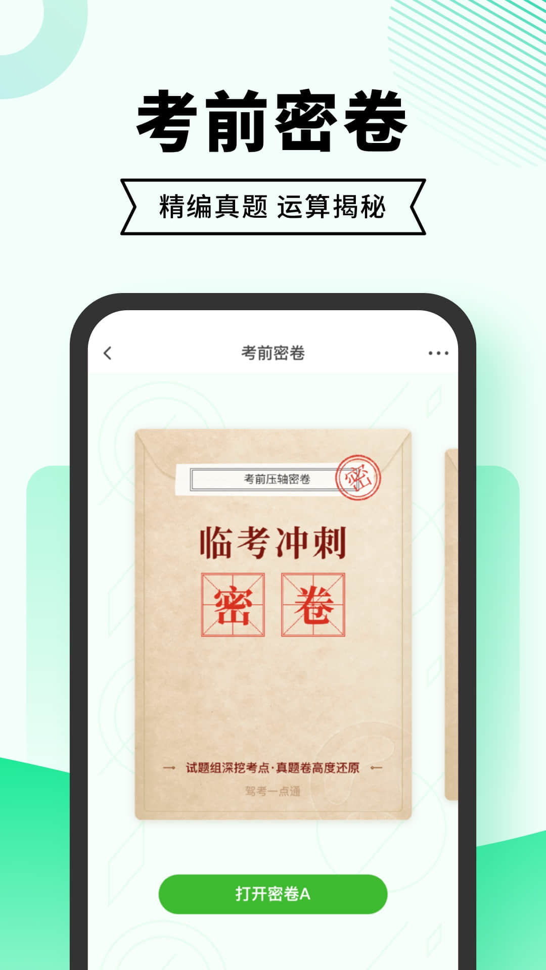 驾考无忧 截图 2