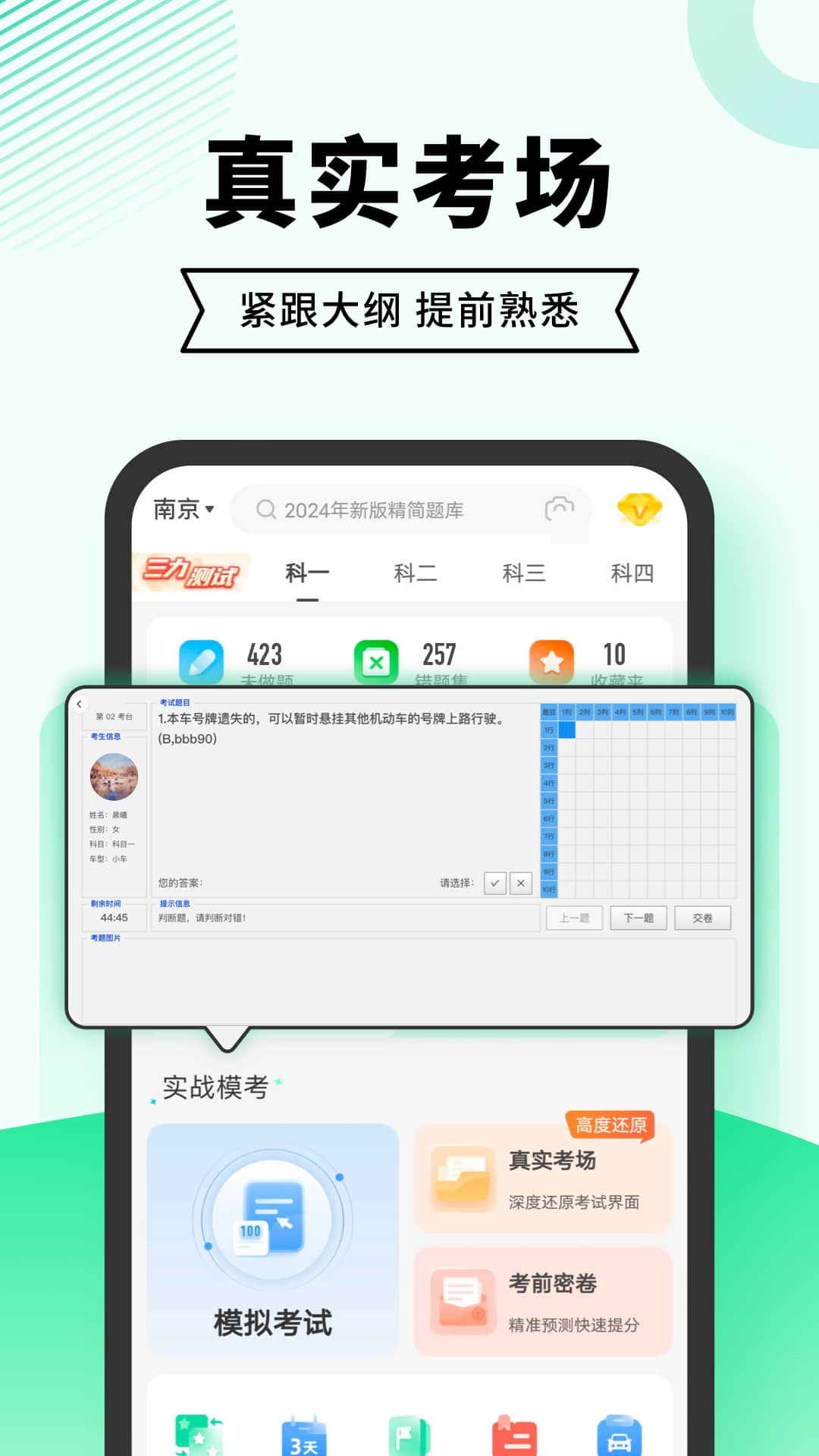 驾考无忧 截图 5