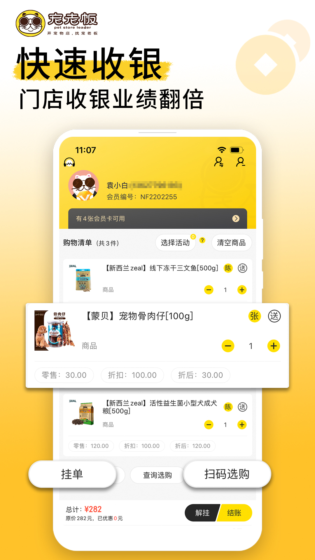 宠老板 截图 1