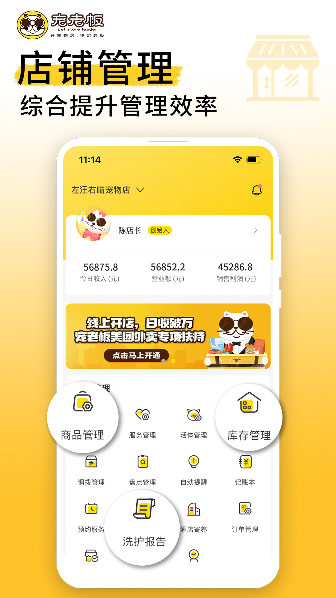 宠老板 截图 2