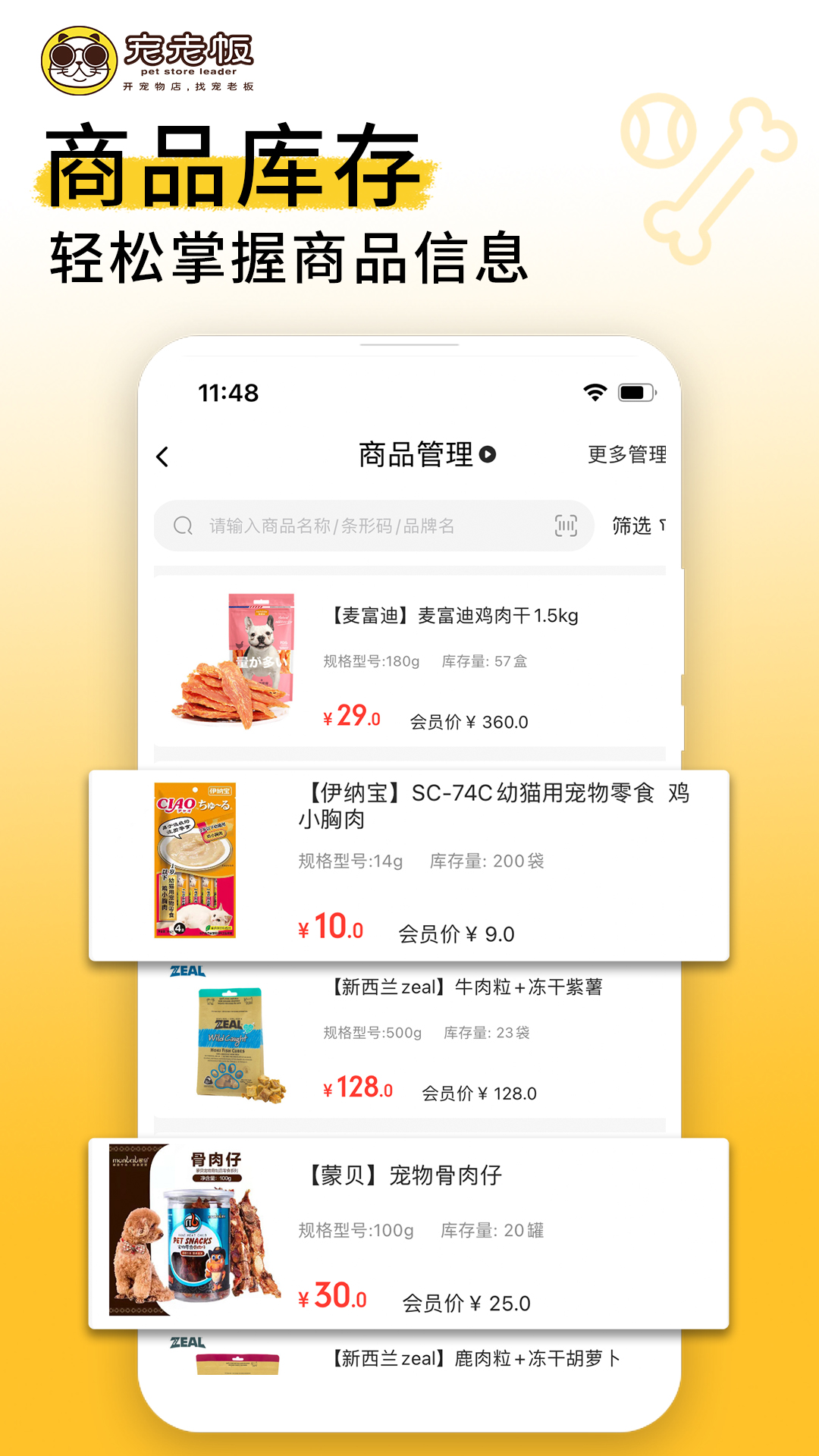 宠老板 截图 3