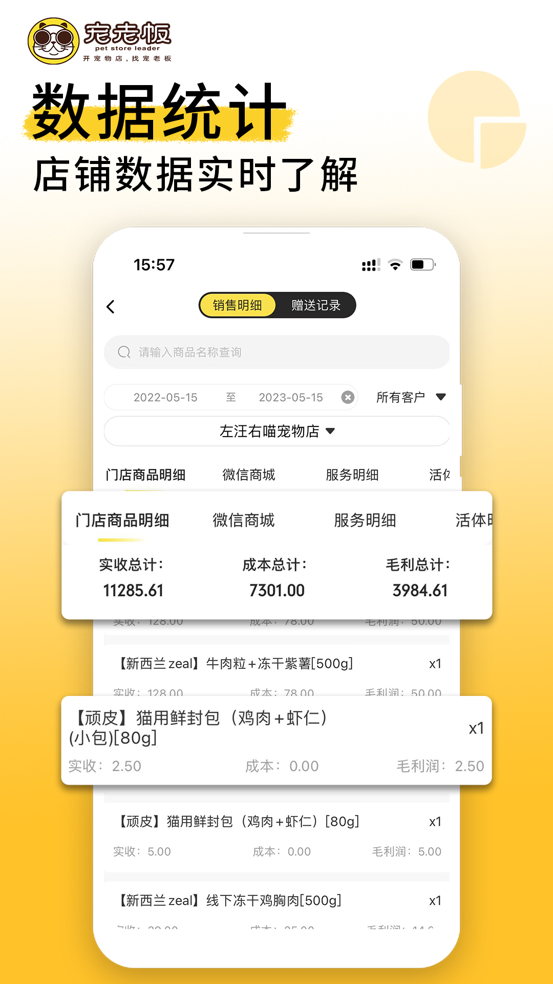宠老板 截图 4