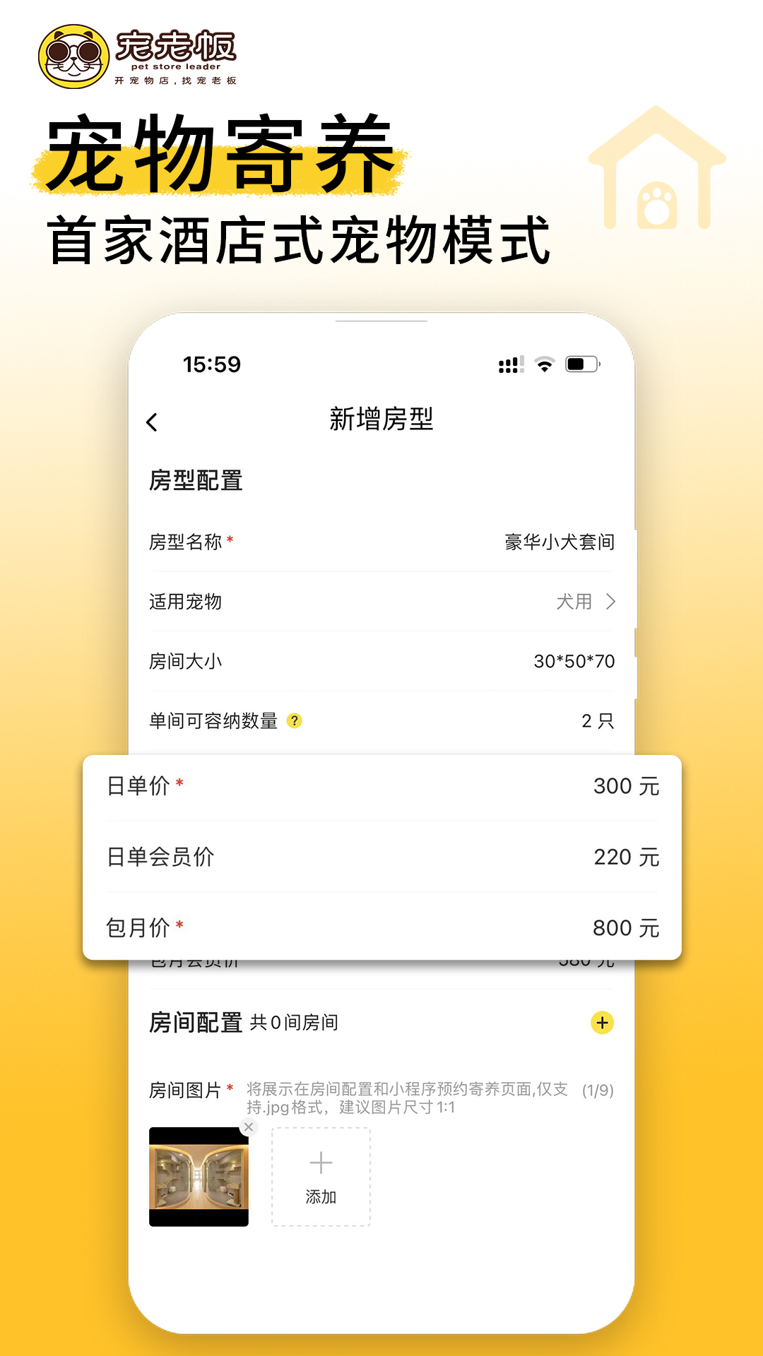 宠老板 截图 5