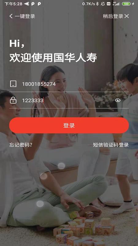 国华人寿 截图 1