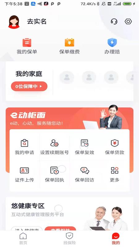 国华人寿 截图 2