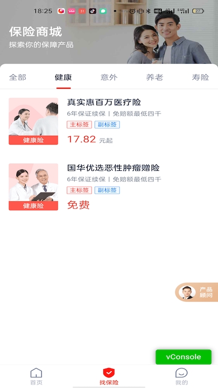 国华人寿 截图 3