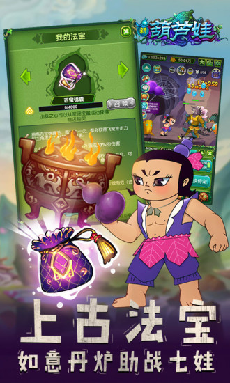 新葫芦娃(应用宝)电脑版_新葫芦娃(应用宝)电脑