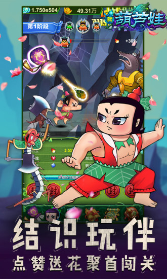 新葫芦娃(应用宝)电脑版_新葫芦娃(应用宝)电脑