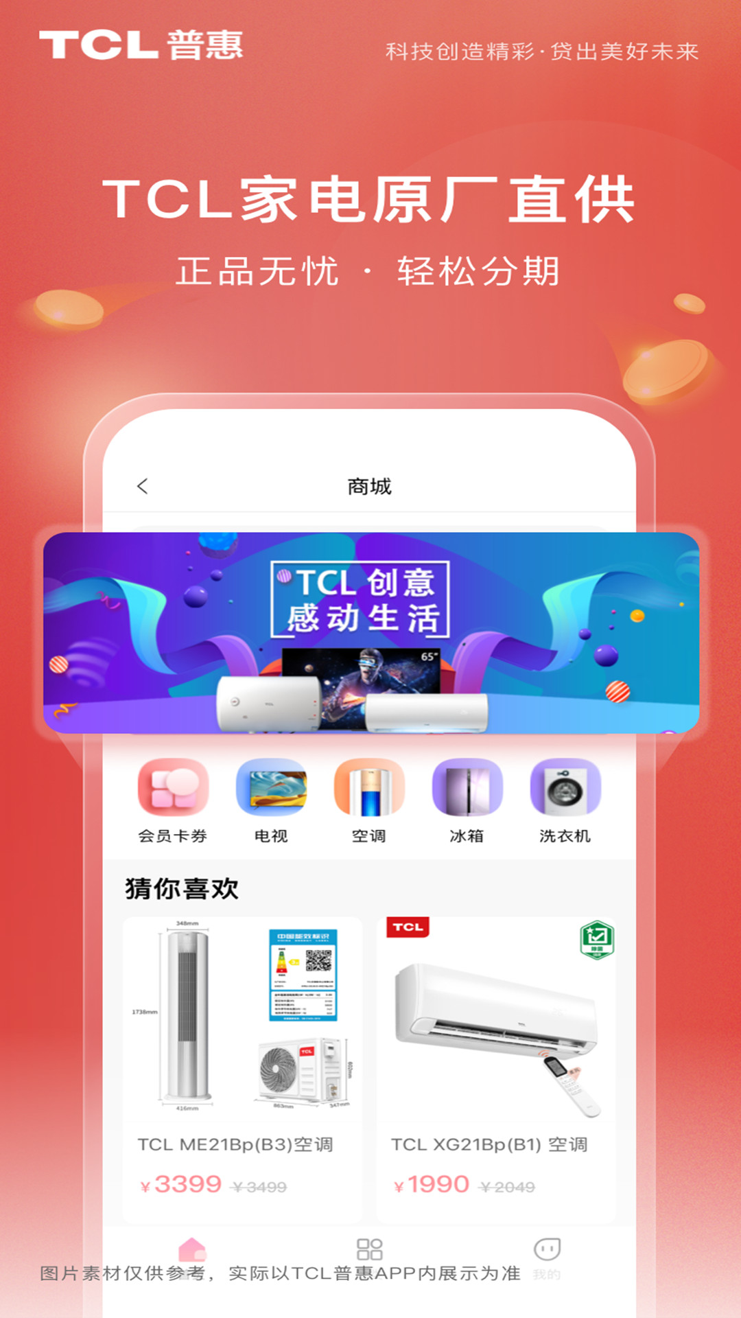 TCL普惠