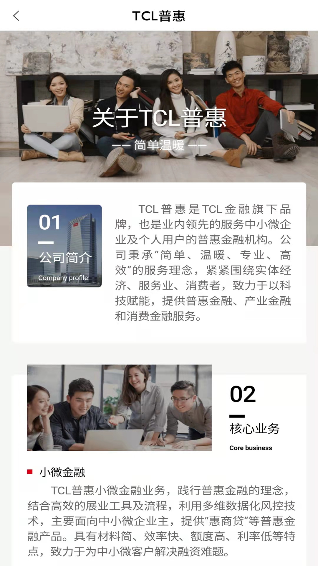 TCL普惠