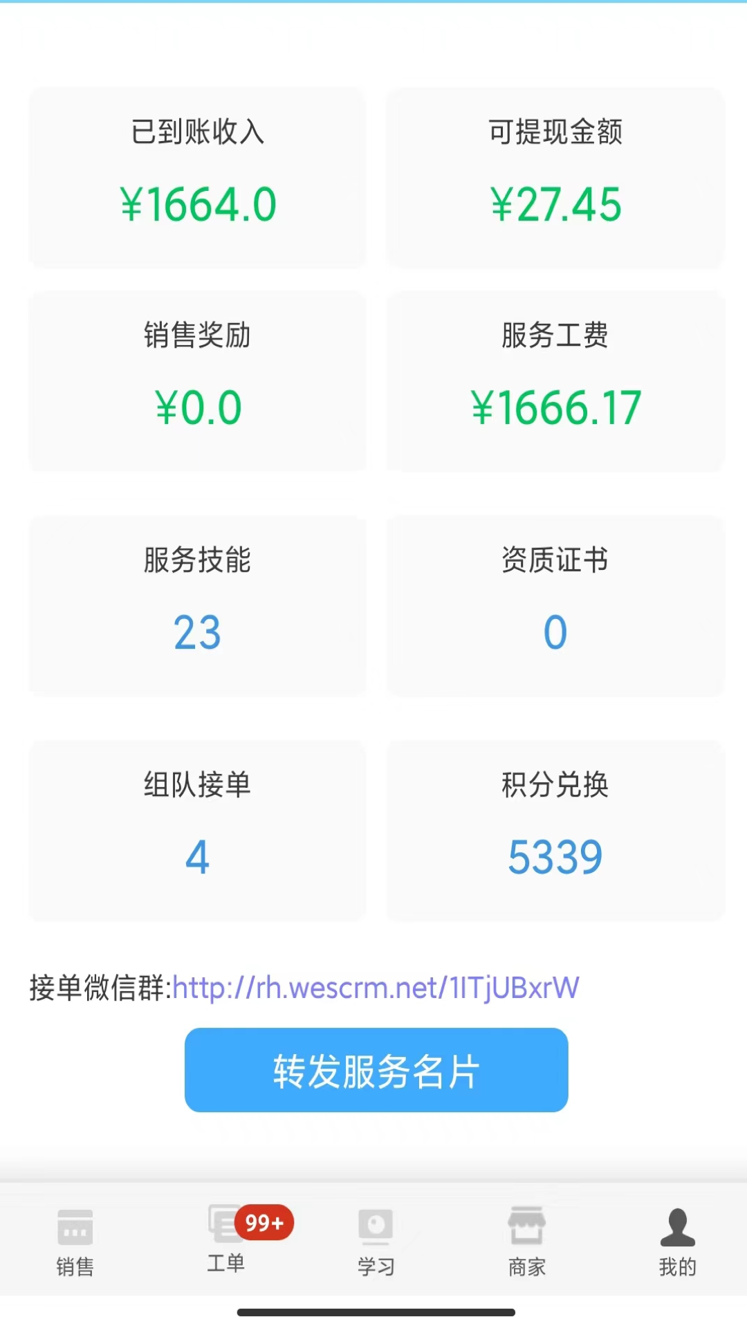 大鱼师傅 截图 5
