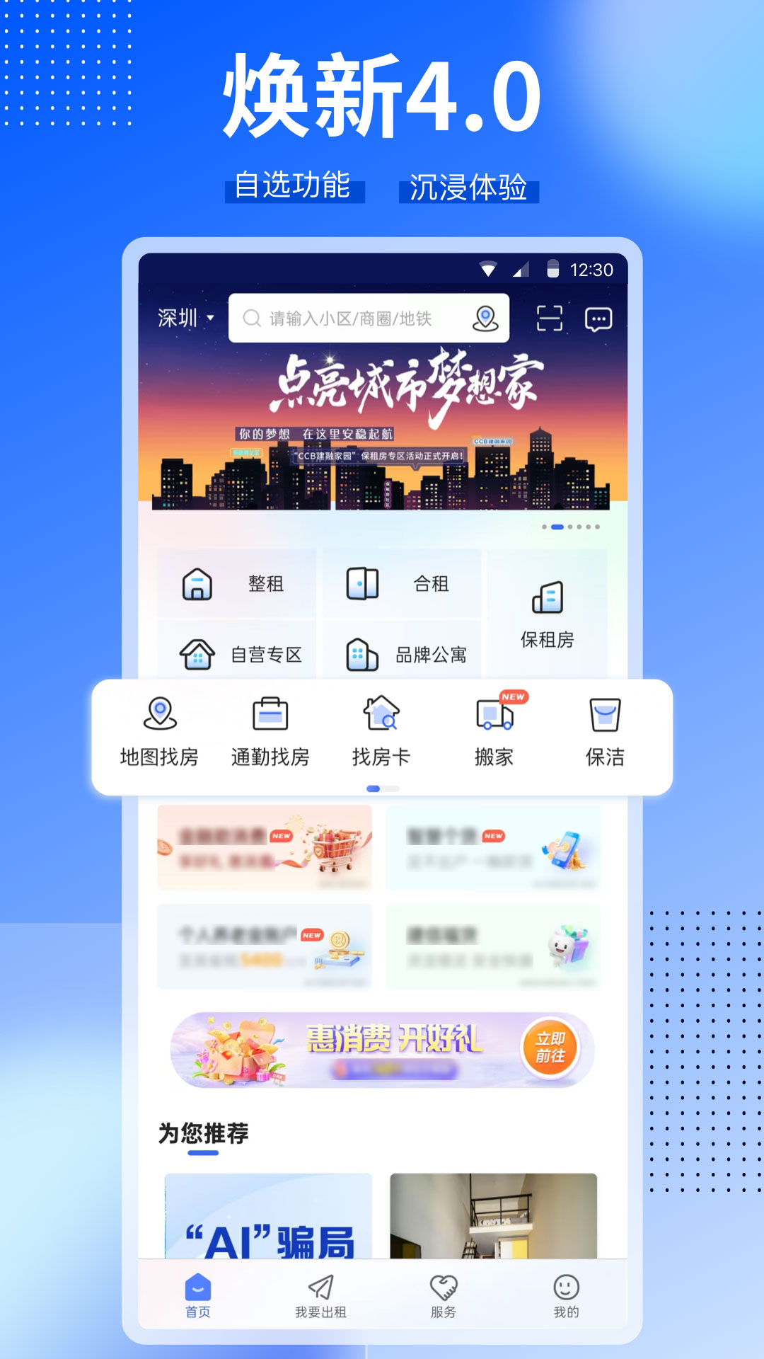 CCB建融家园 截图 1