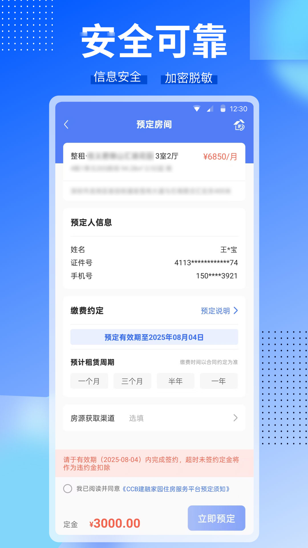 CCB建融家园 截图 3