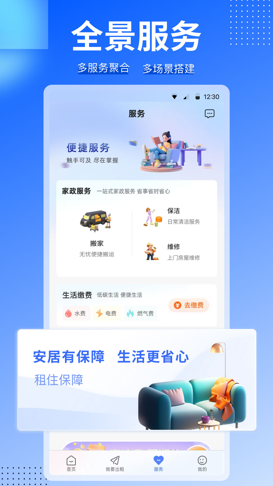 CCB建融家园 截图 5
