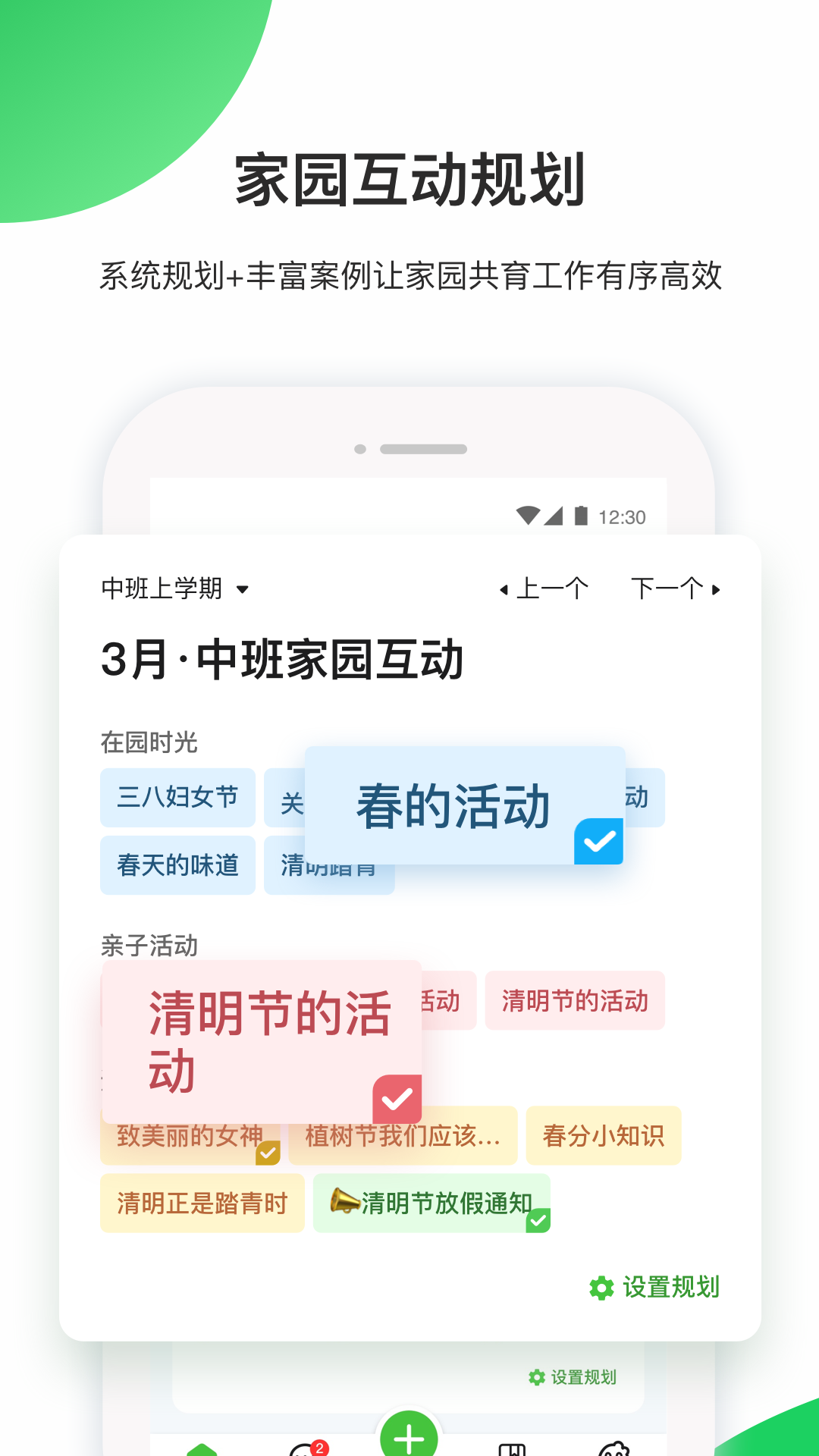一起长大教师 截图 3
