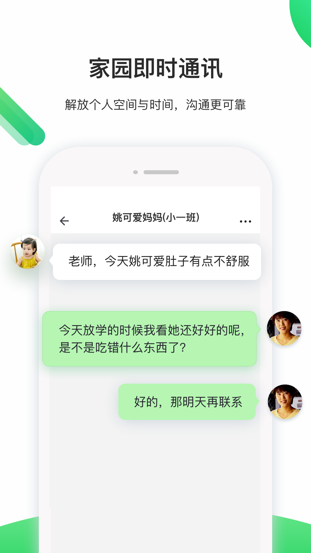 一起长大教师 截图 4