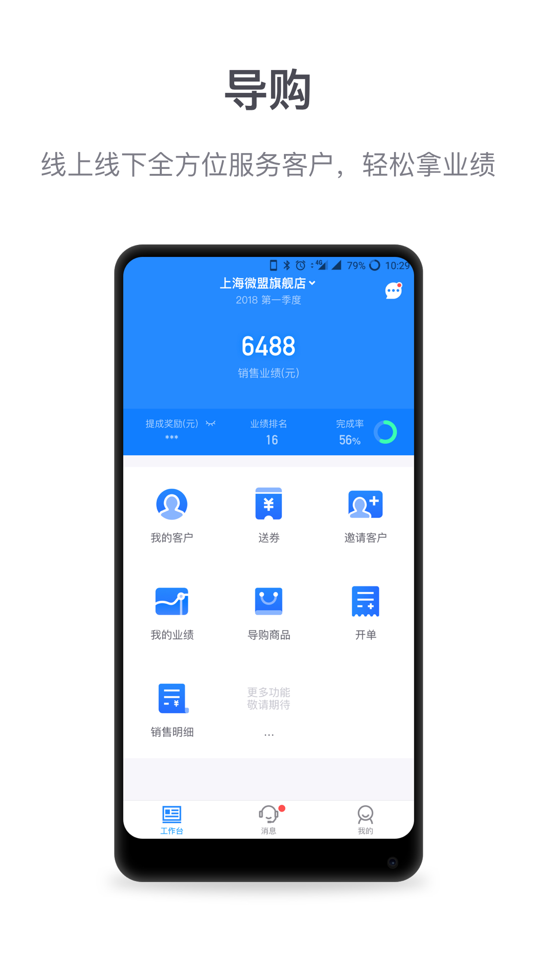 微盟商户助手 截图 1