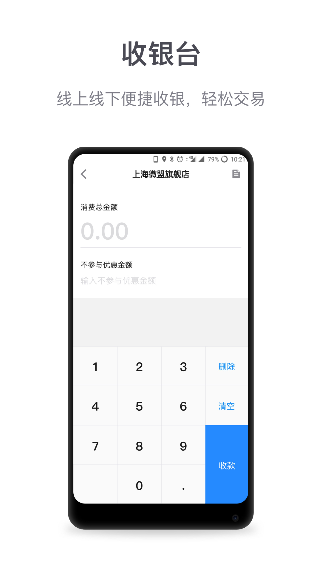微盟商户助手 截图 2