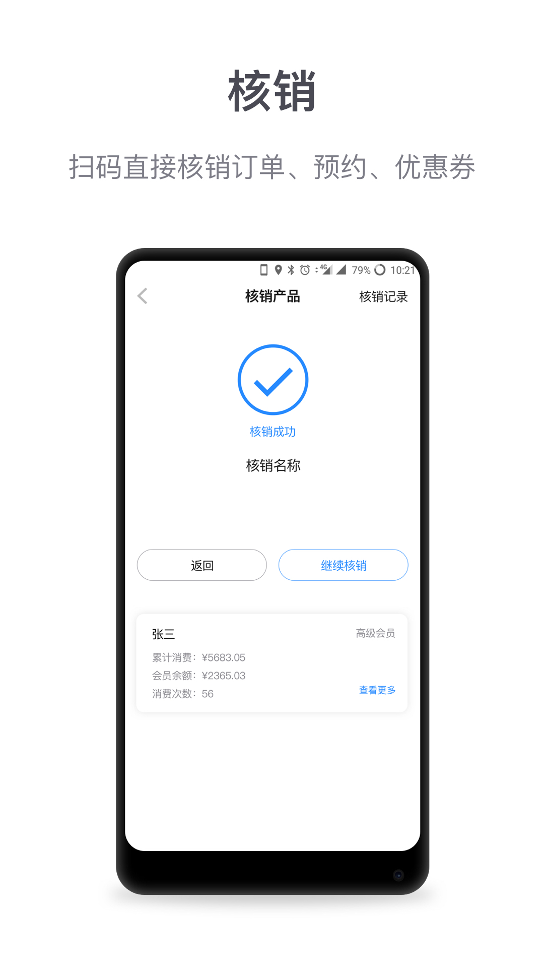微盟商户助手 截图 3