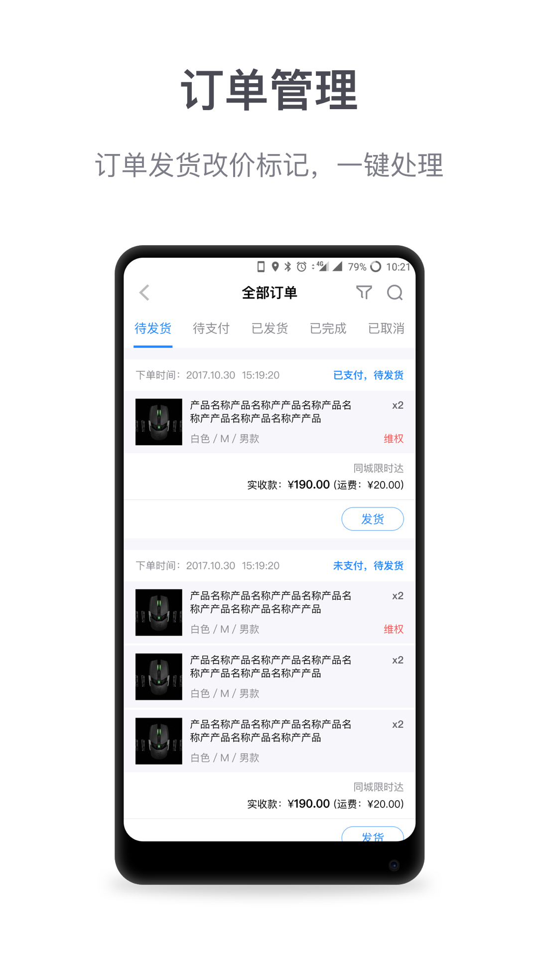 微盟商户助手 截图 4