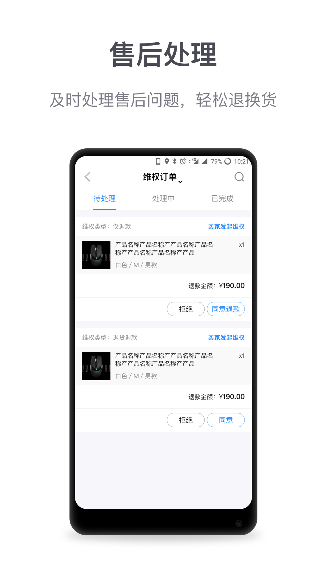 微盟商户助手 截图 5
