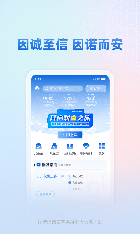 诺安基金 截图 1
