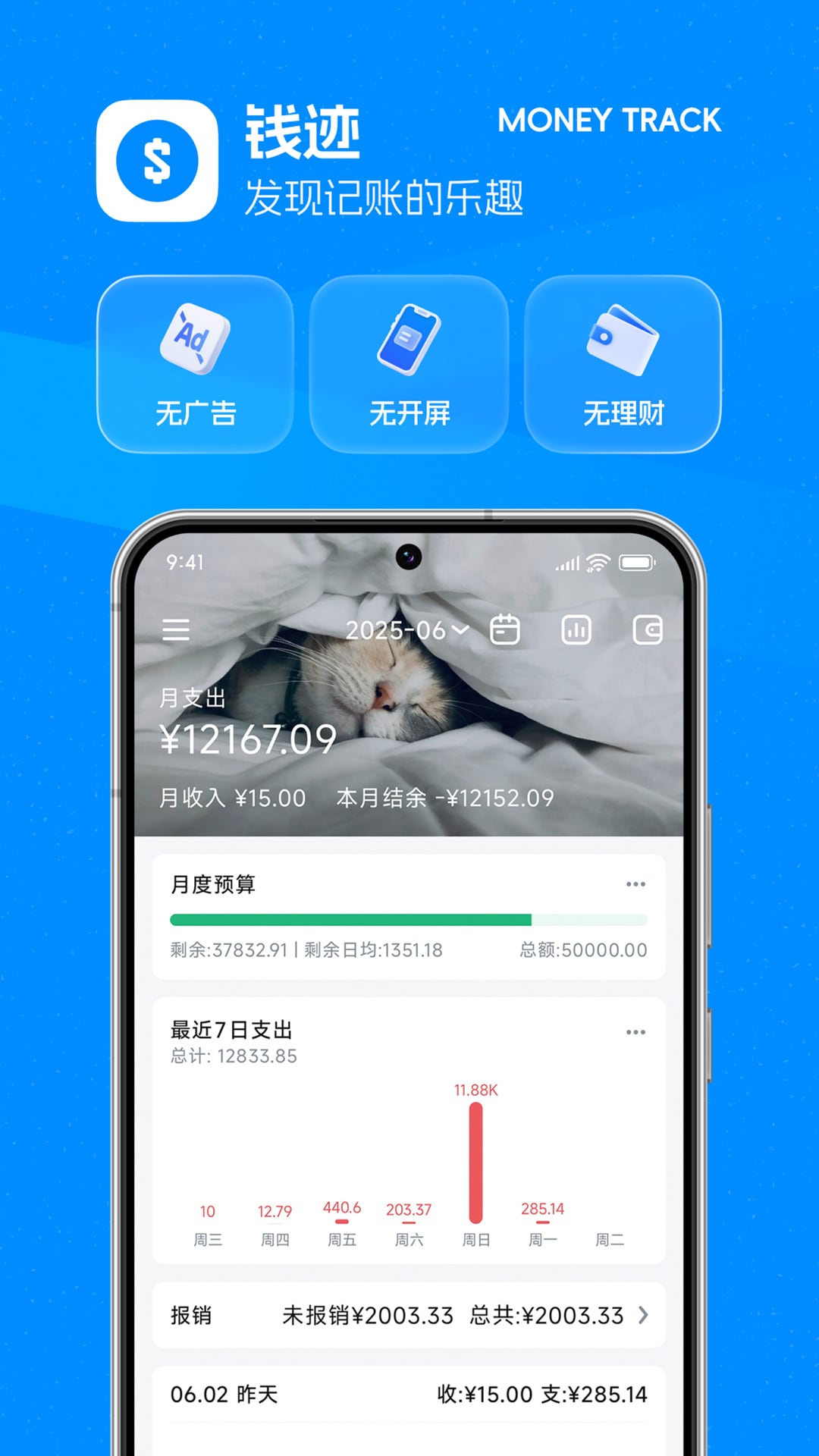 钱迹记账 截图 1