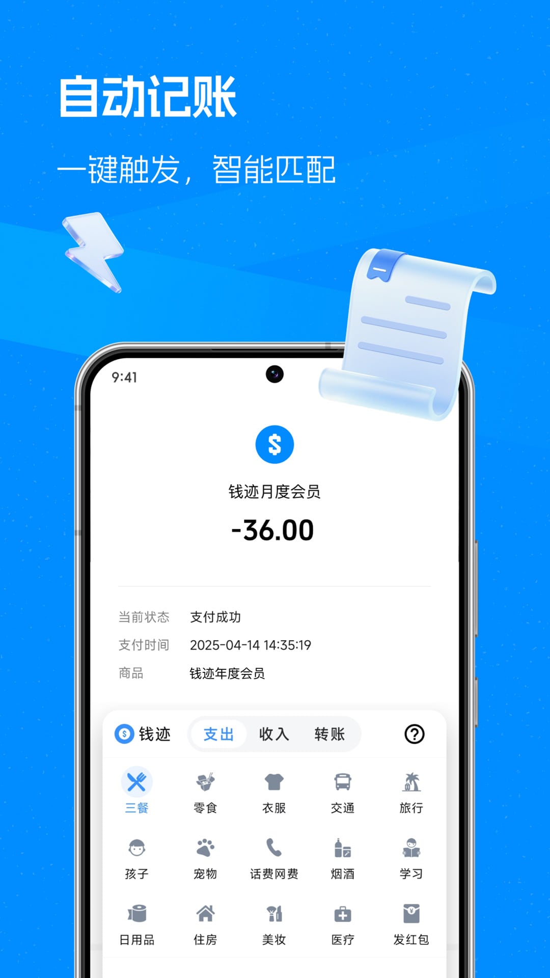 钱迹记账 截图 2