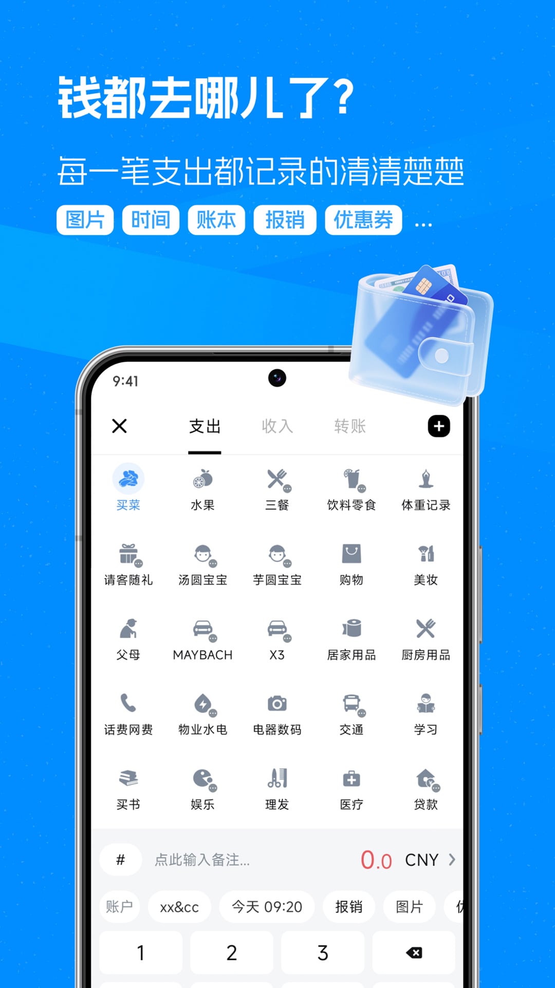 钱迹记账 截图 3
