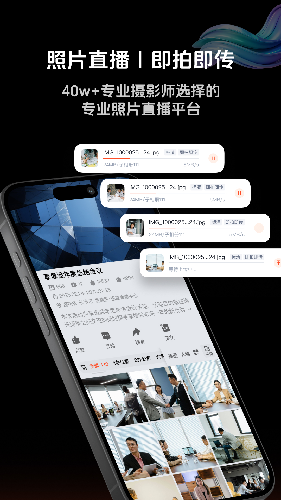 享像派 截图 1