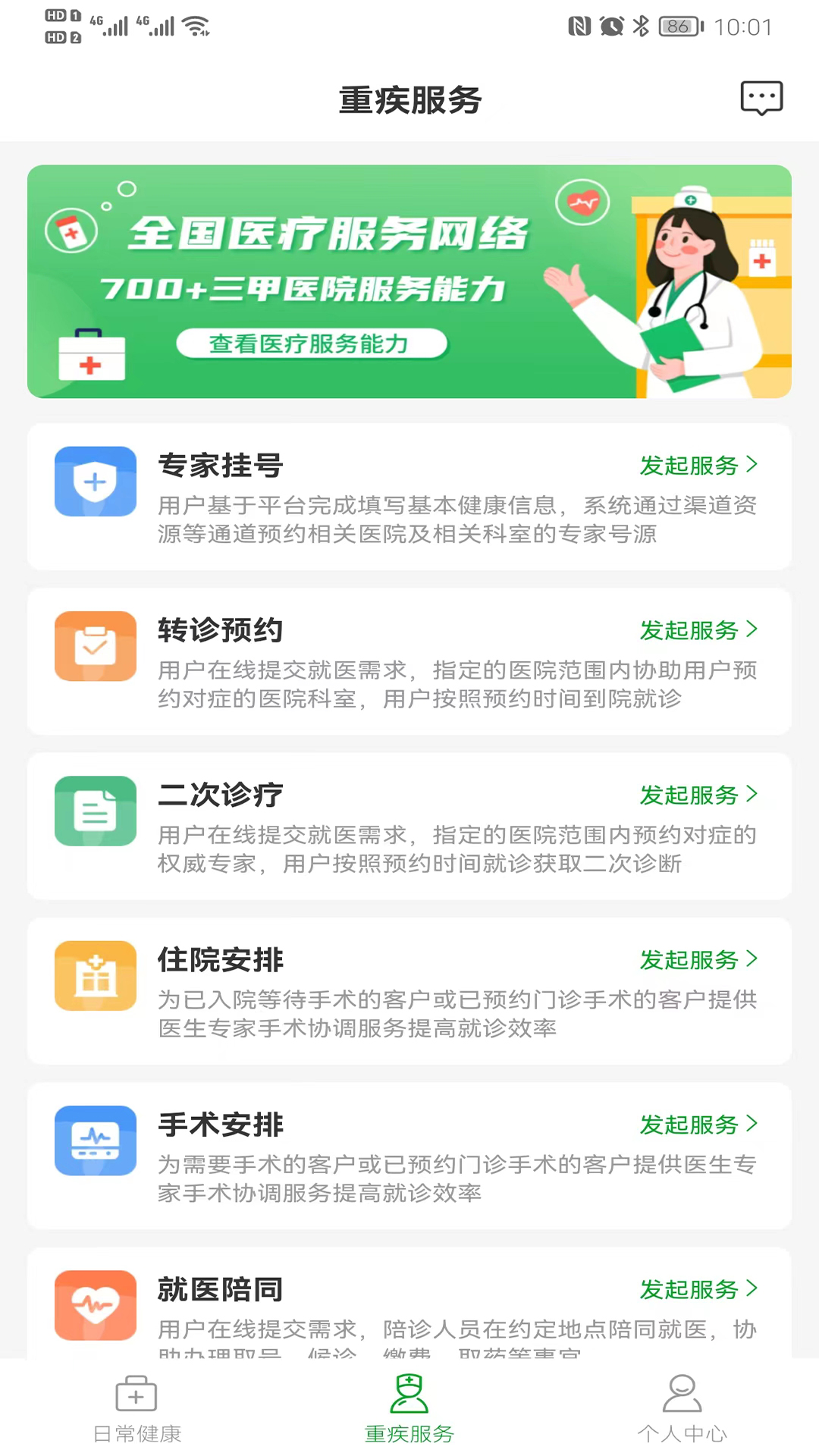 重药新航 截图 3