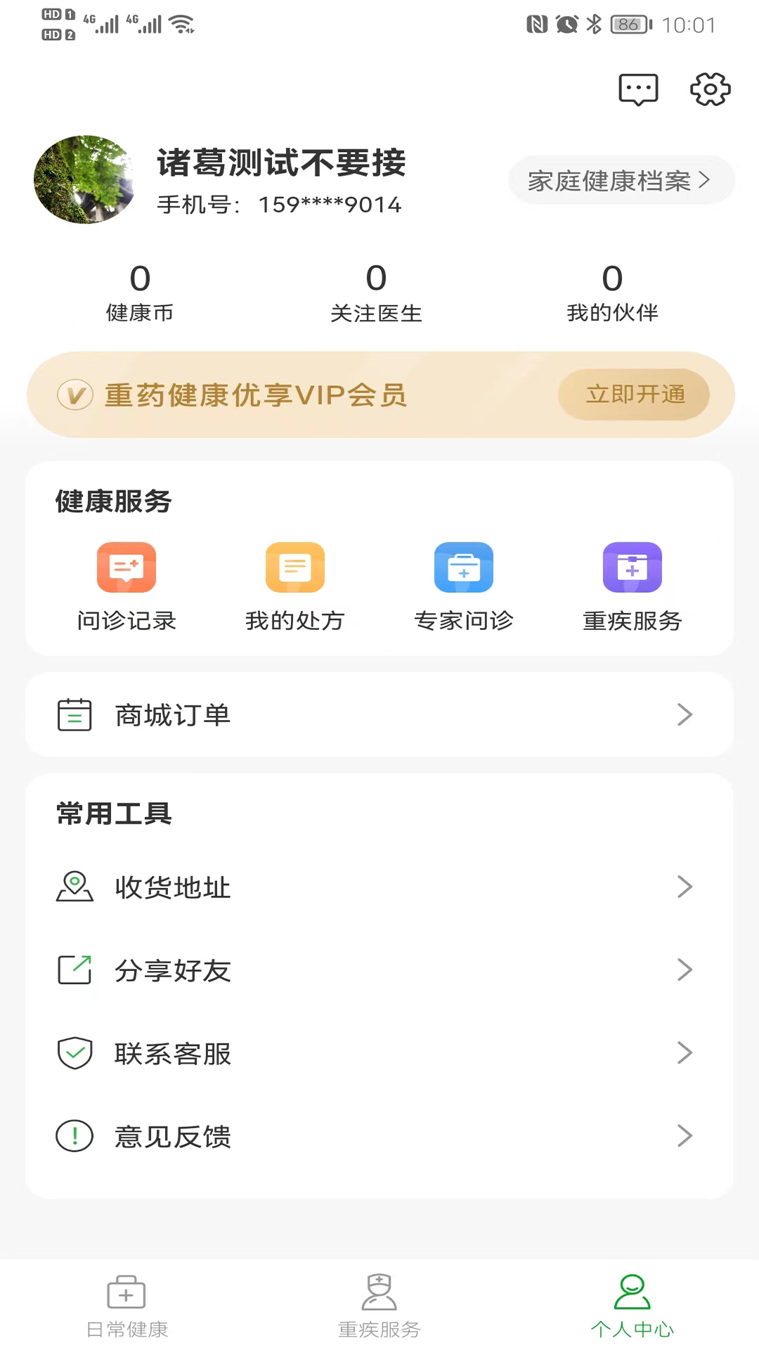 重药新航 截图 4