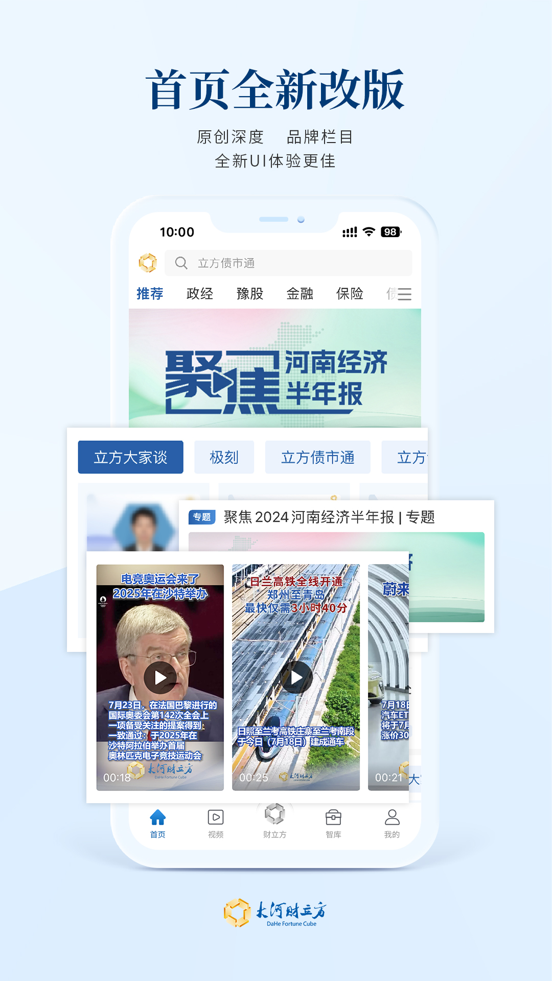 大河财立方 截图 1