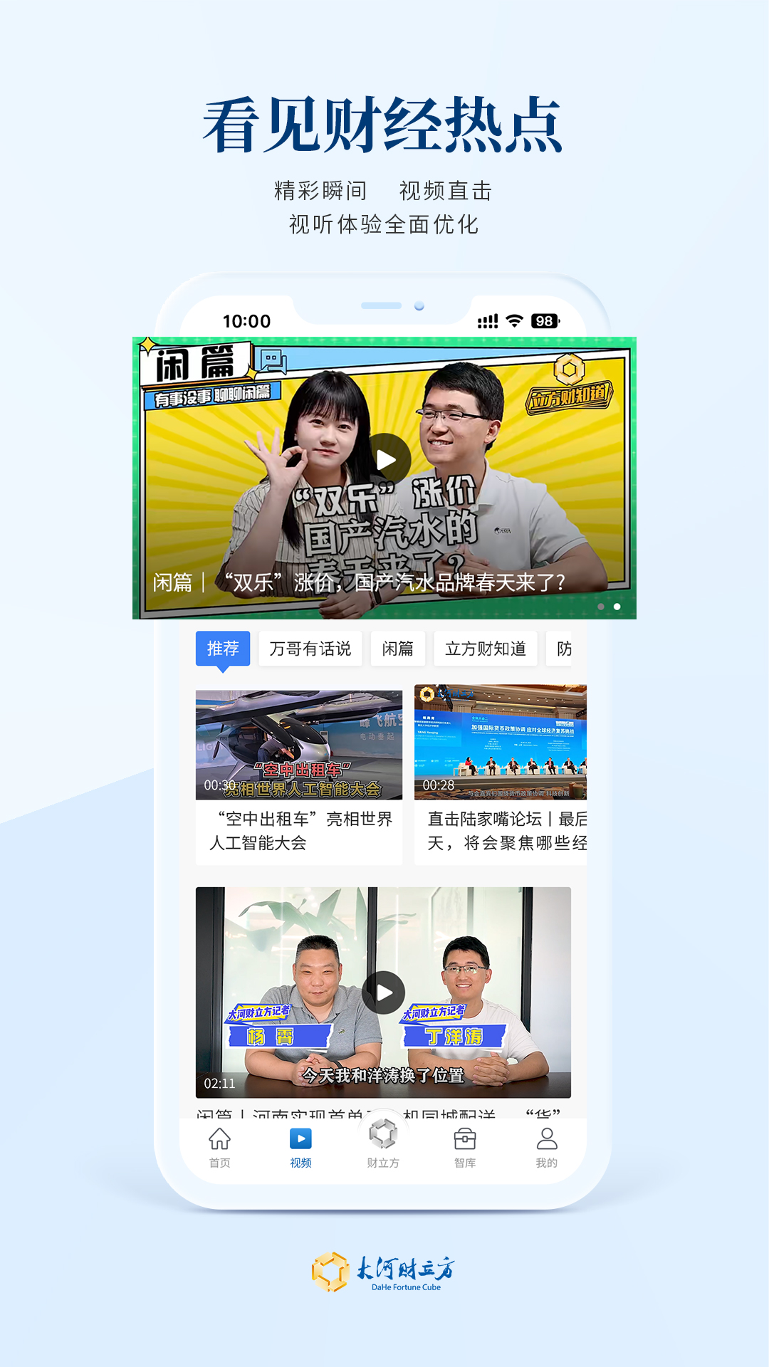 大河财立方 截图 2
