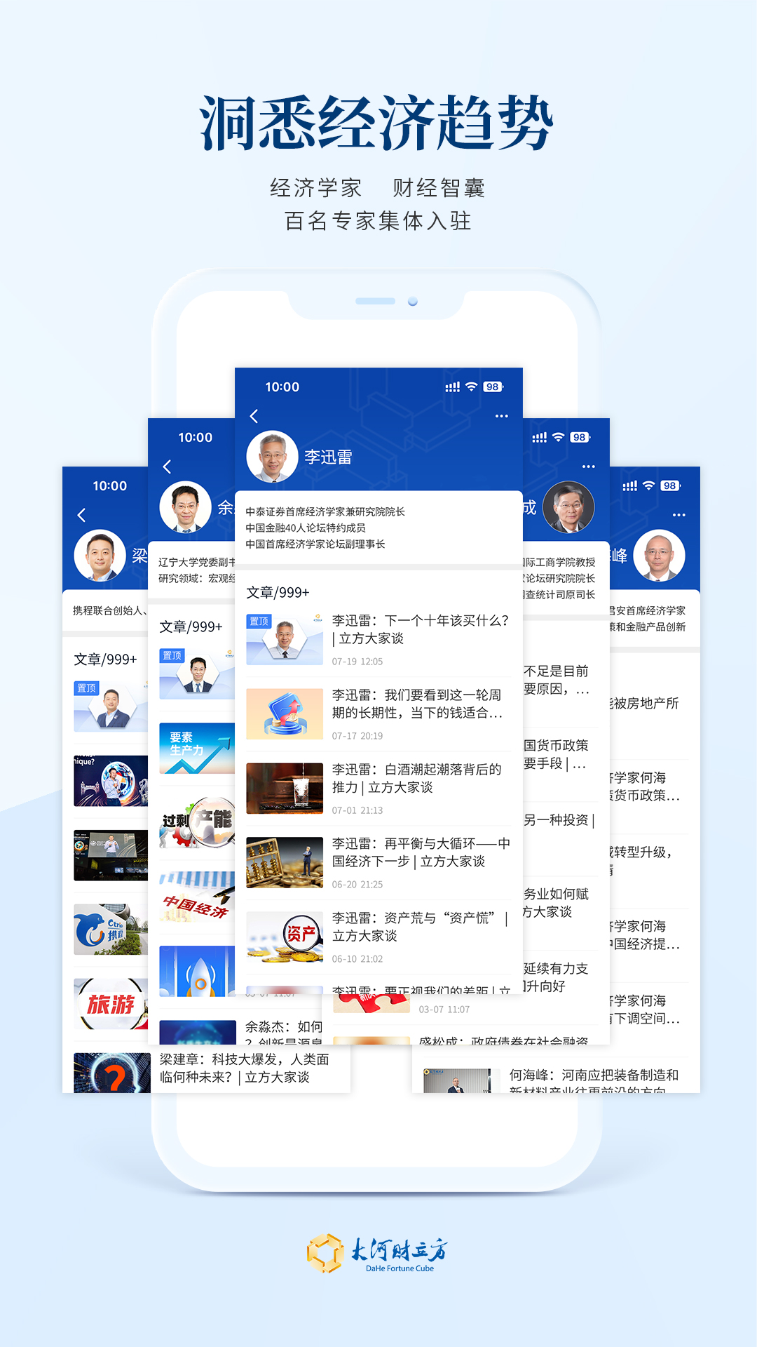 大河财立方 截图 3