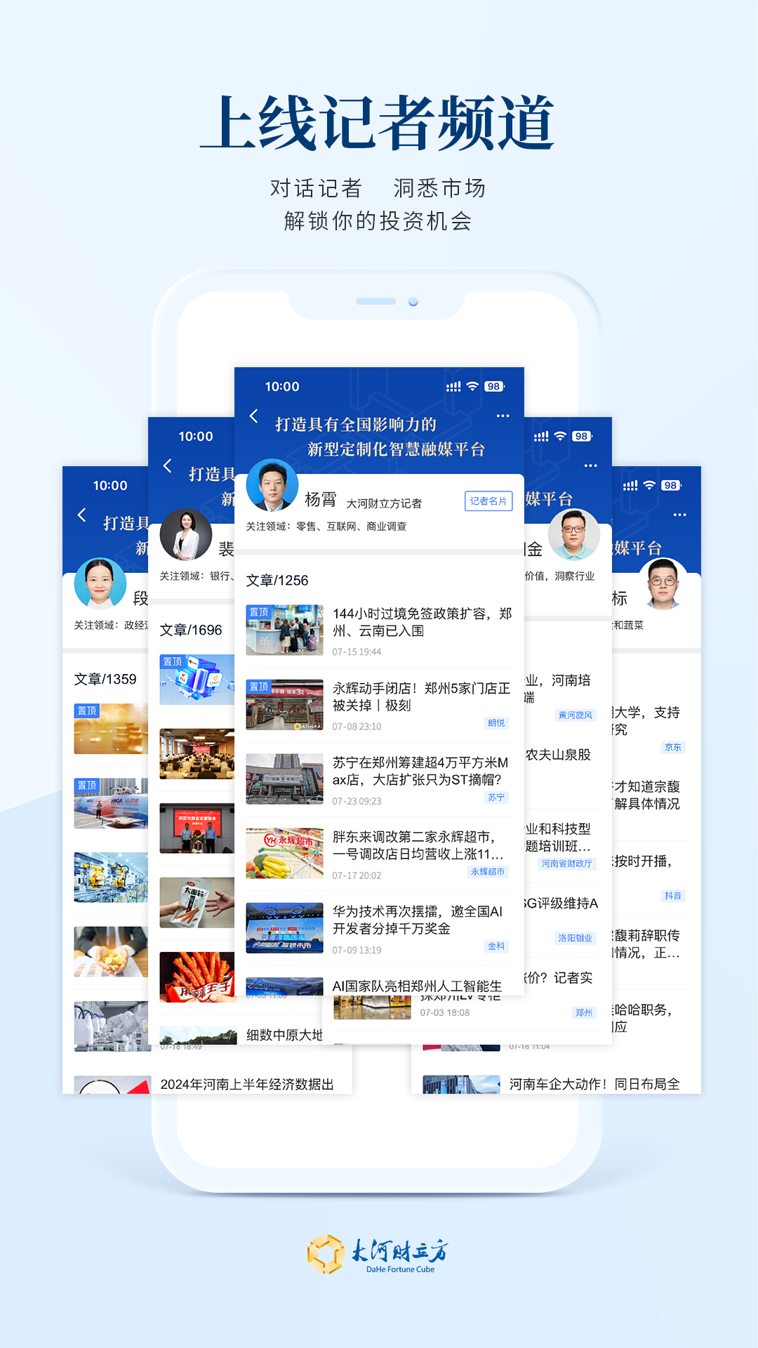 大河财立方 截图 4