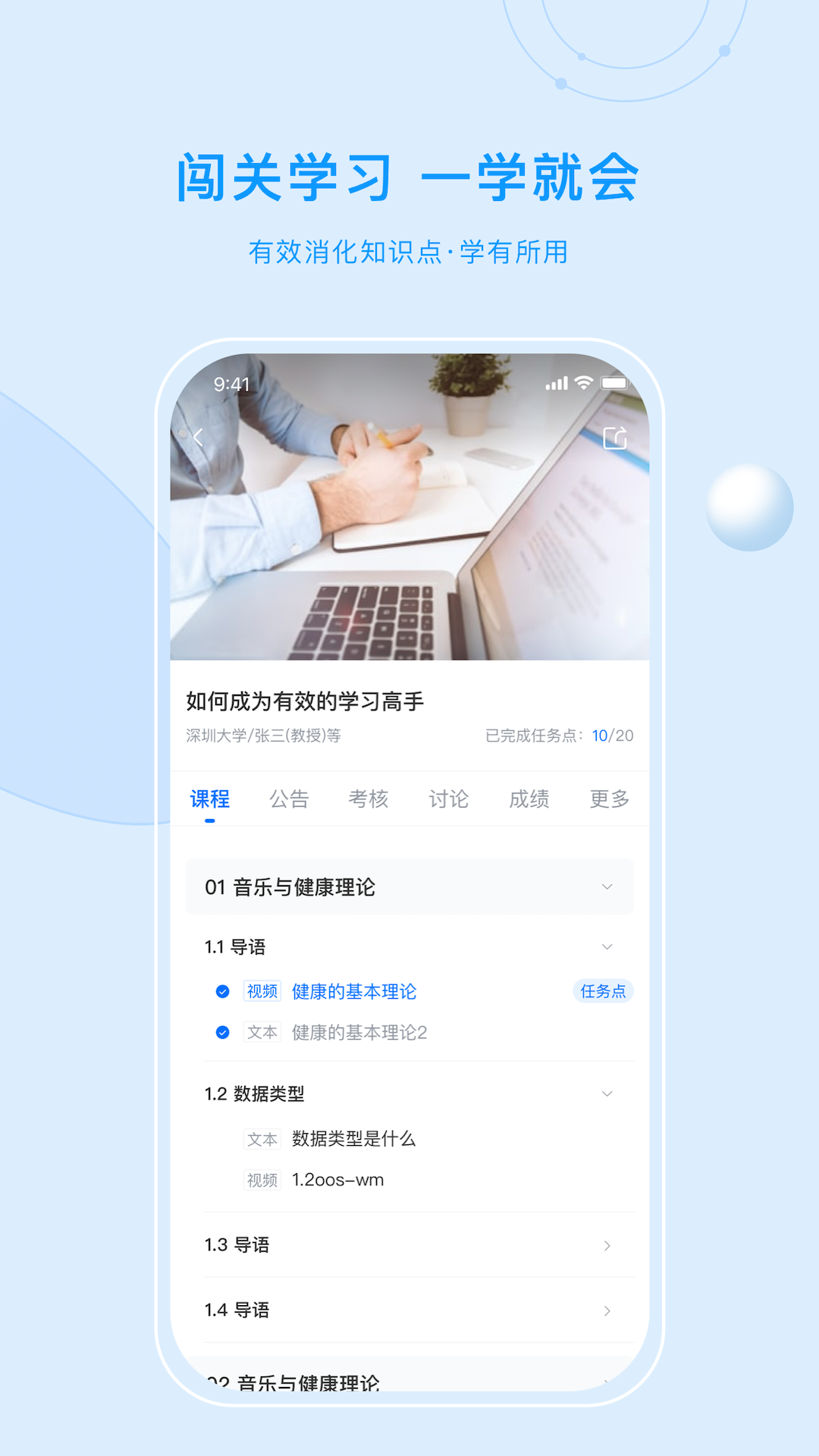 优课UOOC 截图 3