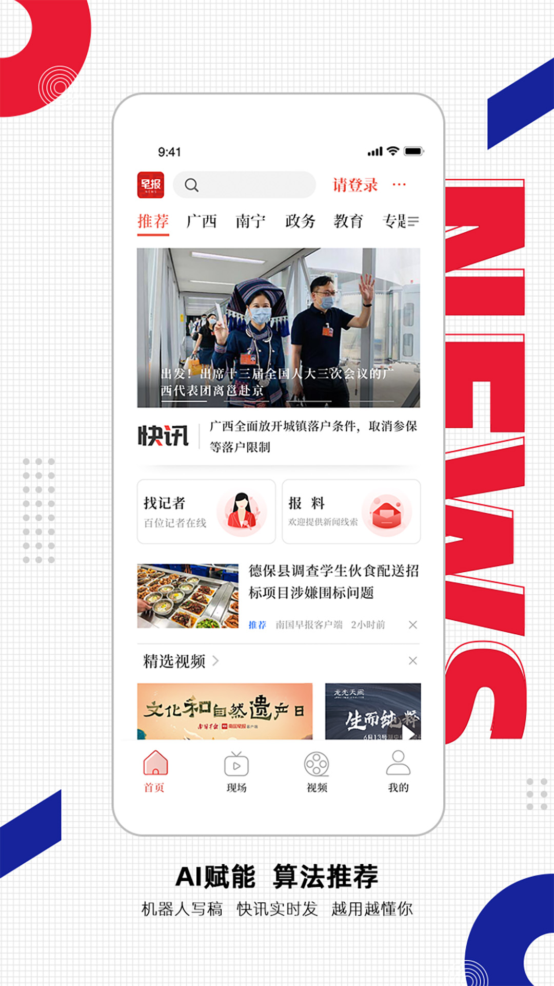南国早报 截图 1