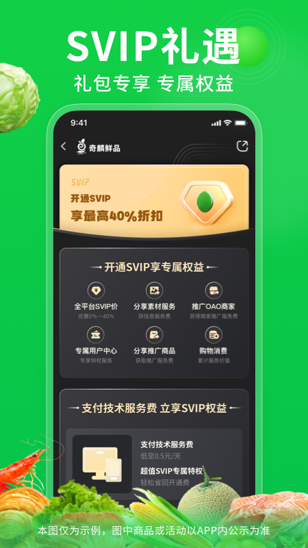 奇麟鲜品 截图 2