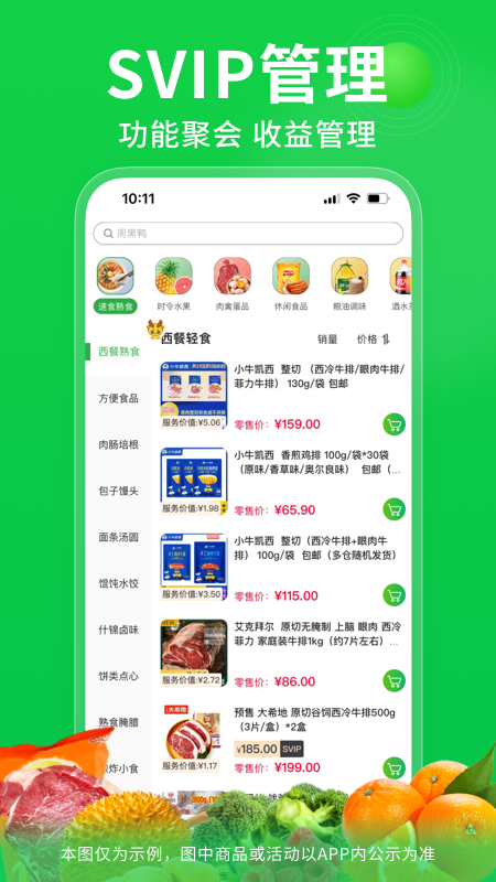 奇麟鲜品 截图 3