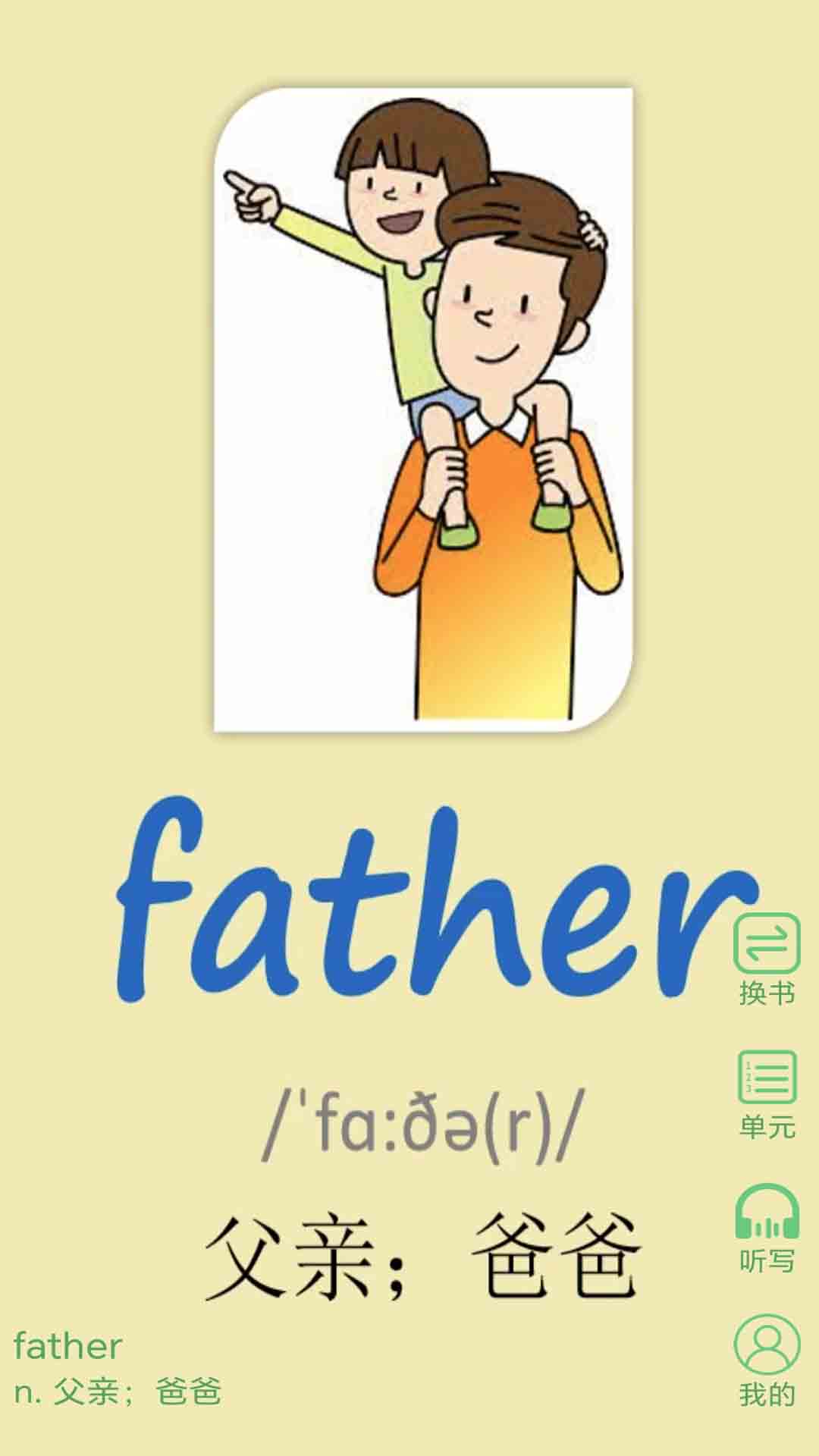 小学英语单词同步学 截图 1